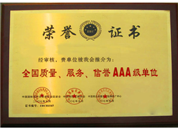 榮譽(yù)資質(zhì)